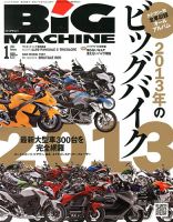 BiG MACHINE (ビッグ・マシン) 1月号 (発売日2012年12月15日) 表紙