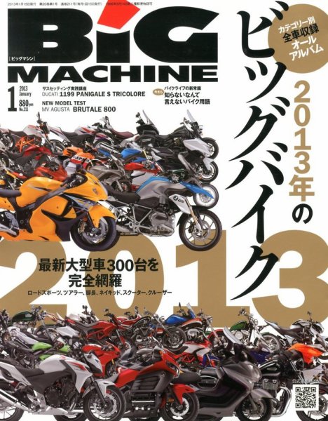BiG MACHINE (ビッグ・マシン) 1月号 (発売日2012年12月15日) 表紙