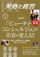 美容と経営 1月号 (発売日2012年12月13日) 表紙