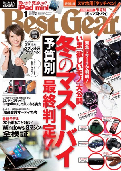 Best Gear（ベストギア） 1月号 (発売日2012年11月16日) 表紙