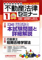 不動産法律セミナー 2013年1月号 表紙