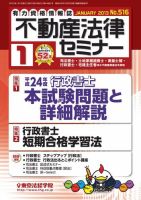 不動産法律セミナー 2013年1月号 (発売日2012年12月20日) 表紙