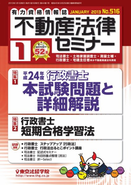 不動産法律セミナー 2013年1月号 (発売日2012年12月20日) 表紙