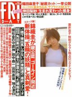 Friday フライデー 12 14号 発売日12年11月29日 雑誌 定期購読の予約はfujisan