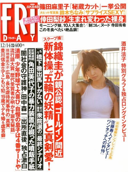 FRIDAY（フライデー） 12/14号 (発売日2012年11月29日) 表紙