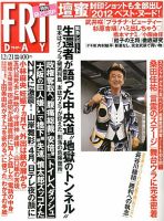FRIDAY（フライデー） 12/21号 表紙