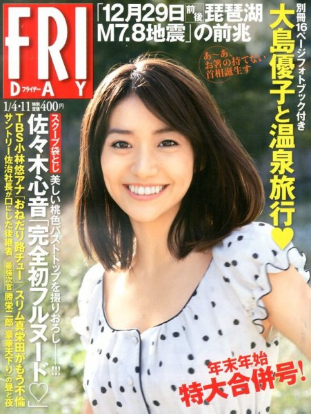 FRIDAY（フライデー） 1/11号 (発売日2012年12月21日) | 雑誌/定期購読
