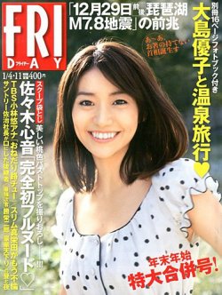 Friday フライデー 1 11号 発売日12年12月21日 雑誌 定期購読の予約はfujisan