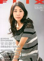 FLIX（フリックス） 2月号 表紙