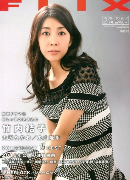 FLIX（フリックス） 2月号 (発売日2012年12月21日) 表紙