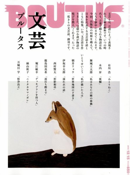 BRUTUS(ブルータス) No.745 (発売日2012年12月01日) 表紙