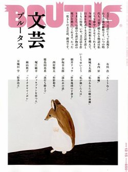 ブルータス　BRUTUS 雑誌　まとめて66冊 BRUTUS(ブルータス) 2022年12/1号 (発売日2022年11月15日