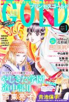 プリンセスGOLD (ゴールド) 1月号 (発売日2012年12月15日) 表紙