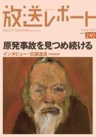 放送レポート 240号 (発売日2012年12月20日) 表紙
