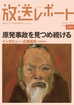 放送レポート 240号 (発売日2012年12月20日) 表紙