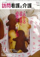 訪問看護と介護 Vol.17 No.12 表紙