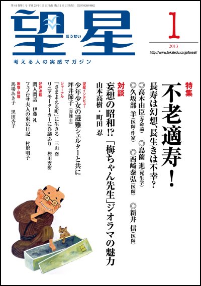 望星 524号 (発売日2012年12月15日) 表紙