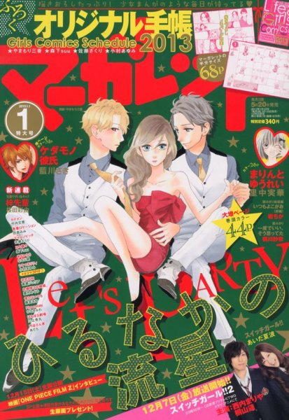 マーガレット 1/1号 (発売日2012年12月05日) 表紙