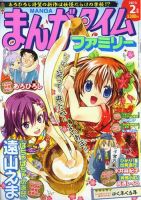 まんがタイムファミリー 2月号 (発売日2012年12月17日) 表紙