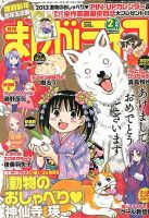 まんがライフ 2月号 (発売日2012年12月17日) 表紙
