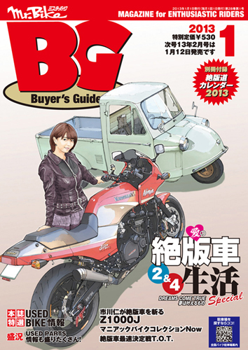 Mr.Bike BG（ミスター・バイク バイヤーズガイド） 2013/01 (発売日 