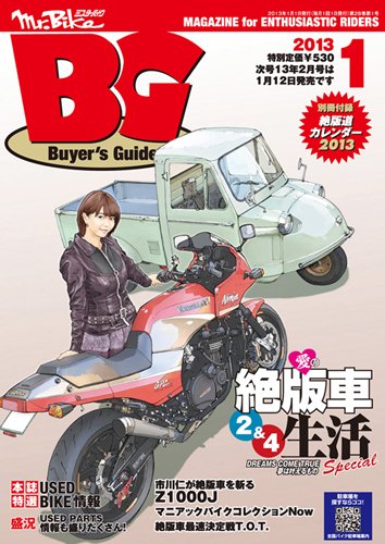 ミスター・バイクBG 2013/01 (発売日2012年12月14日) 表紙