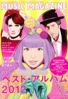 MUSIC MAGAZINE（ミュージック・マガジン） 1月号 表紙