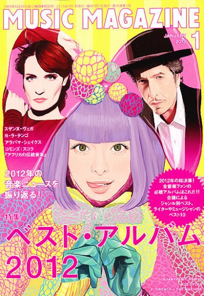 MUSIC MAGAZINE（ミュージック・マガジン） 1月号 (発売日2012年12月20日) 表紙