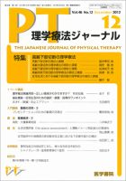 理学療法ジャーナル Vol.46 No.12 表紙