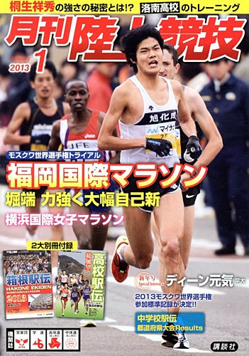 陸上競技 1月号 (発売日2012年12月14日) | 雑誌/定期購読の予約はFujisan