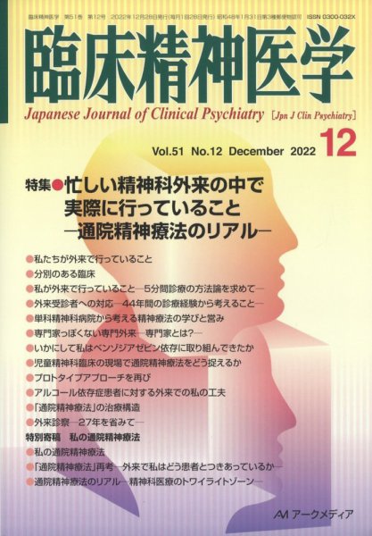 臨床精神医学 12月号 (発売日2012年12月25日) 表紙
