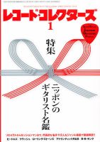 レコード・コレクターズ 1月号 表紙