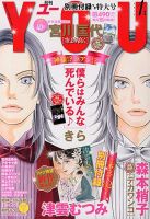 YOU (ユー) 1月号 (発売日2012年12月15日) 表紙