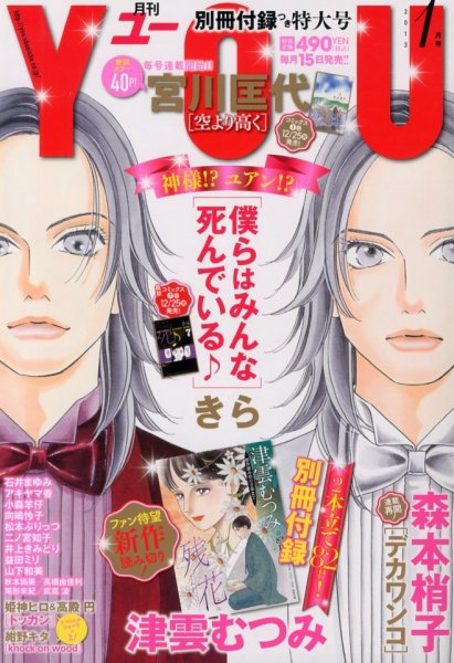YOU (ユー) 1月号 (発売日2012年12月15日) 表紙