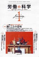 労働の科学 68巻1号 表紙
