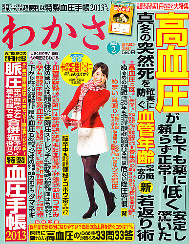 わかさ 2月号 (発売日2012年12月15日) | 雑誌/定期購読の予約はFujisan