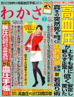 わかさ 2月号 (発売日2012年12月15日) 表紙