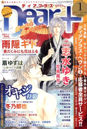 ｄｅａｒ ディアープラス 1月号 発売日12年12月14日 雑誌 定期購読の予約はfujisan