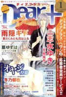 ＤＥＡＲ＋（ディアープラス） 1月号 表紙