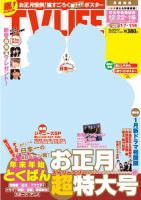 TV LIFE （テレビライフ） 福岡・佐賀・山口版 1/4号 表紙