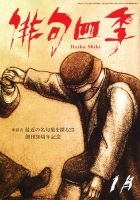 俳句四季 1月号 表紙