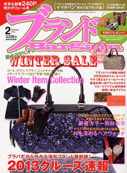 ブランドＢａｒｇａｉｎ 2月号 (発売日2012年12月15日) 表紙