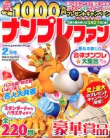 ナンプレファン 2月号 (発売日2012年12月19日) 表紙