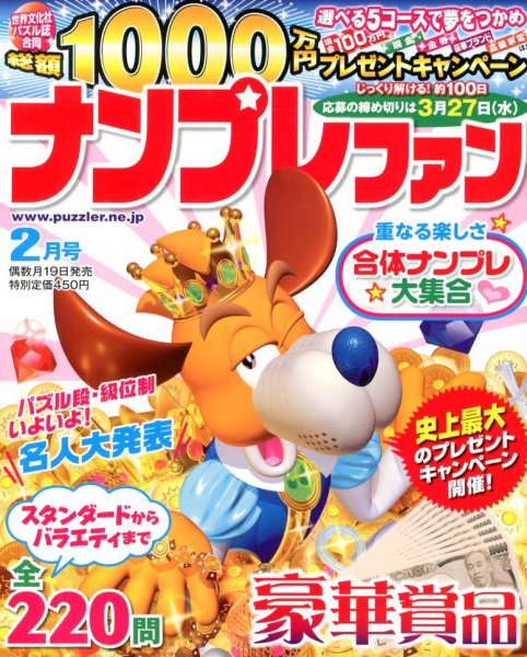 ナンプレファン 2月号 (発売日2012年12月19日) 表紙