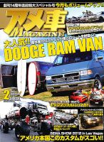 アメ車マガジン 2月号 表紙