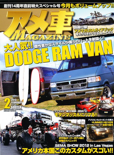 アメ車マガジン 2月号 (発売日2012年12月15日) 表紙