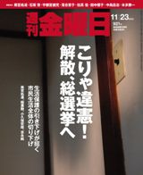 週刊金曜日 921号 表紙