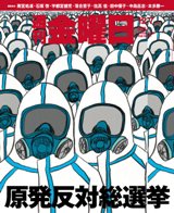週刊金曜日 923号 (発売日2012年12月07日) 表紙