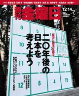週刊金曜日 924号 表紙