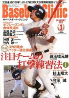 ベースボールクリニック 1月号 表紙